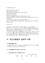집단따돌림 레포트-6