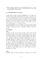 집단따돌림 레포트-10