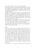 집단따돌림 레포트-11