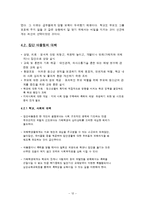 집단따돌림 레포트-12