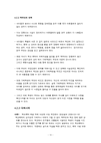 집단따돌림 레포트-13