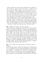 집단따돌림 레포트-14