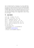 집단따돌림 레포트-15