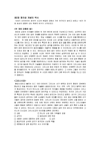 창의성의 이해 레포트-3