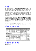 통일의 비용편익 분석 레포트-1