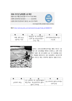 통일의 비용편익 분석 레포트-8