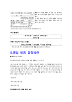 통일의 비용편익 분석 레포트-9