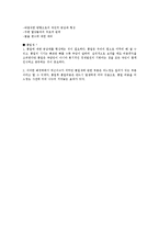통일의 비용편익 분석 레포트-10