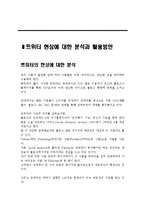 트위터 현상 레포트-1