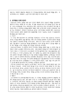 프로이드와 에릭슨의 성격이론비교-6