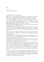 학교 체벌 전면 금지에 대해서-2