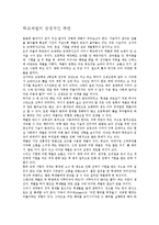 학교 체벌 전면 금지에 대해서-3