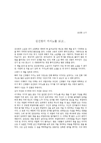 학교 체벌 전면 금지에 대해서-14