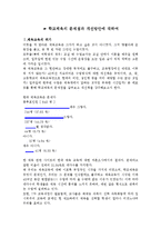 학교체육의문제점과개선방안-1