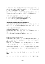 한국문화사 리포트-4