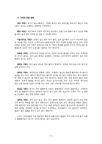 한국민속-한국 옹기에 대한 개념과 설명-14
