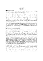 한국사-개항, 임오군란, 갑신정변-1