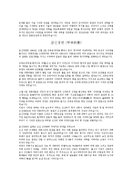 한국사-개항, 임오군란, 갑신정변-4