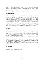 한국사의 구분 레포트-8