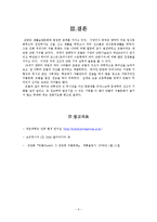 한국의 온돌에 대해서-5