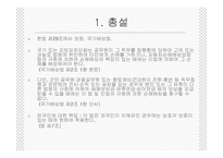 행정법사례(공무원의 직무상 불법행위로 인한 국가배상책임)-2