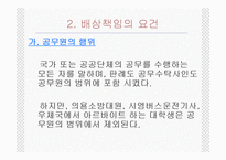행정법사례(공무원의 직무상 불법행위로 인한 국가배상책임)-3