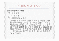 행정법사례(공무원의 직무상 불법행위로 인한 국가배상책임)-5
