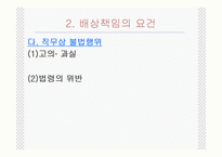 행정법사례(공무원의 직무상 불법행위로 인한 국가배상책임)-7