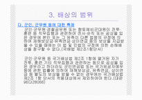 행정법사례(공무원의 직무상 불법행위로 인한 국가배상책임)-11