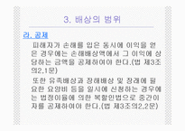 행정법사례(공무원의 직무상 불법행위로 인한 국가배상책임)-12