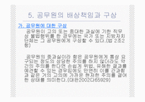행정법사례(공무원의 직무상 불법행위로 인한 국가배상책임)-16