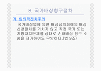 행정법사례(공무원의 직무상 불법행위로 인한 국가배상책임)-20