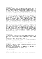 [청소년육성제도론 공통] 학교교육과 청소년육성 정책의 특징을 비교하여 설명하고, 2014년 ~-3