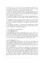 [청소년육성제도론 공통] 학교교육과 청소년육성 정책의 특징을 비교하여 설명하고, 2014년 ~-5