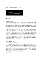 myspace 마이스페이스 마케팅실패 사례분석과 마이스페이스 실패극복위한 마케팅전략 제언-4