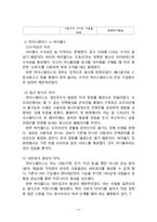 myspace 마이스페이스 마케팅실패 사례분석과 마이스페이스 실패극복위한 마케팅전략 제언-7