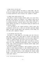 myspace 마이스페이스 마케팅실패 사례분석과 마이스페이스 실패극복위한 마케팅전략 제언-13