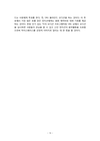 myspace 마이스페이스 마케팅실패 사례분석과 마이스페이스 실패극복위한 마케팅전략 제언-19