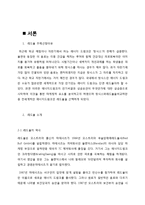 레드불 마케팅사례분석과 레드불 국내시장 실패요인분석 및 레드불 실패극복위한 새로운 마케팅전략제안-3