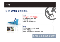 black smith 블랙스미스 마케팅전략분석과 블랙스미스 소비자행동모델분석과 블랙스미스 마케팅발전방향-5