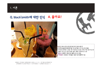black smith 블랙스미스 마케팅전략분석과 블랙스미스 소비자행동모델분석과 블랙스미스 마케팅발전방향-7