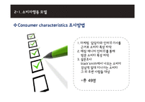 black smith 블랙스미스 마케팅전략분석과 블랙스미스 소비자행동모델분석과 블랙스미스 마케팅발전방향-11