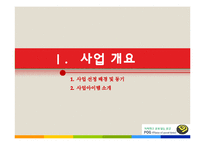 모임공간 대여업체 창업 사업계획서-3