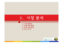 모임공간 대여업체 창업 사업계획서-7