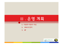 모임공간 대여업체 창업 사업계획서-13