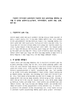 기관에서 국가수준의 교육과정에 기초하여 연간 교육과정을 계획하는 절차를 각 단계로 설명하시오-1