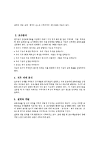 기관에서 국가수준의 교육과정에 기초하여 연간 교육과정을 계획하는 절차를 각 단계로 설명하시오-2