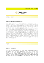 [단암시스템즈자기소개서] 단암시스템즈자소서+면접예상문제_단암시스템즈공채자기소개서_단암시스템즈채용자소서-2