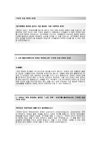 [대구은행-신입행원합격자기소개서]대구은행자소서+[면접기출문제]_대구은행공채자기소개서_대구은행채용자소서-3