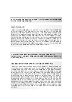 [대구은행-신입행원합격자기소개서]대구은행자소서+[면접기출문제]_대구은행공채자기소개서_대구은행채용자소서-4